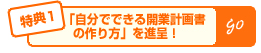 病院、医院、歯科医院開業、医療開業コンサルタント、医院専門会計事務所、湯沢会計事務所、開業計画書の作り方