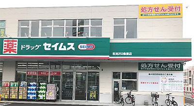 ドラッグセイムス岩見沢2条東店テナント